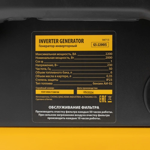 Генератор инверторный GS-2200iS, 2,2 кВт, 230 В, закрытый корпус, ручной старт DENZEL купить в Москве с доставкой по всей России | ProtosMarket.ru