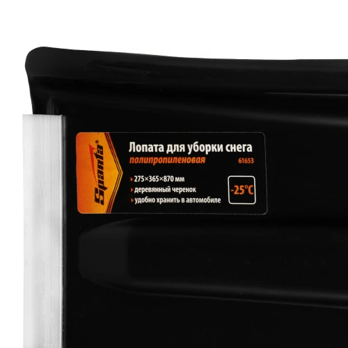 Лопата для уборки снега полипропиленовая, 275х365х870 мм, деревянный черенок, Sparta купить в Москве с доставкой по всей России | ProtosMarket.ru