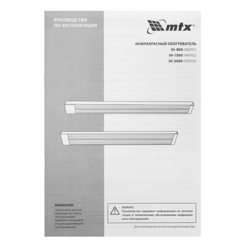 Инфракрасный обогреватель IH- 1500, 230В, 1500 Вт MTX по ценам производителя в Казани с доставкой по всей России