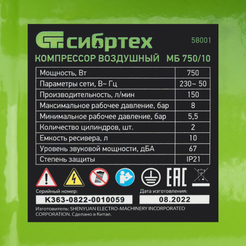 Компрессор безмаслянный малошумный МБ 750/10,750 Вт, 10 л, 150 л/мин Сибртех купить в Москве с доставкой по всей России | ProtosMarket.ru
