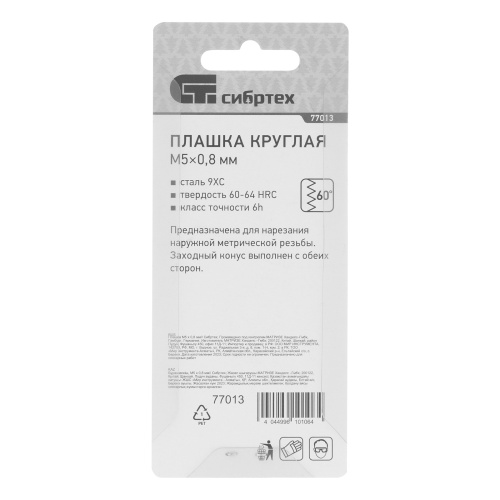 Плашка М5 х 0.8 мм Сибртех купить в Москве с доставкой по всей России | ProtosMarket.ru
