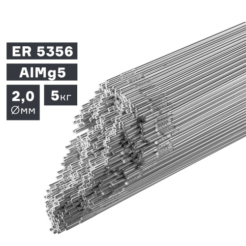 Пруток сварочный TIG, алюминий ER 5356 (AlMg5), Ø 2,0 мм, 5 кг купить в Москве с доставкой по всей России | ProtosMarket.ru
