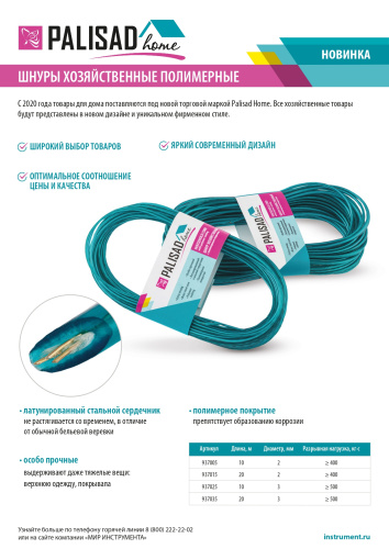 Шнур хозяйственный с полимерным покрытием, 3 мм, L 10 м, Home Palisad по ценам производителя в Казани с доставкой по всей России
