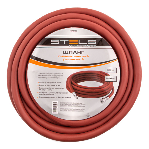 Шланг пневматический резиновый, 10 x 16 мм, 24 бар, армированный, быстросъемное соединение, 20 м Stels купить в Москве с доставкой по всей России | ProtosMarket.ru