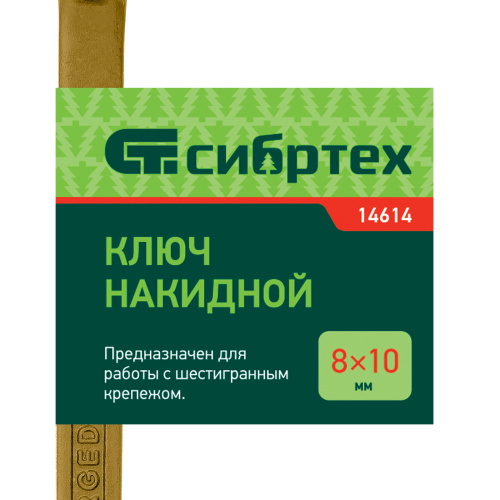 Ключ накидной, 8 х 10 мм, желтый цинк Сибртех купить в Москве с доставкой по всей России | ProtosMarket.ru