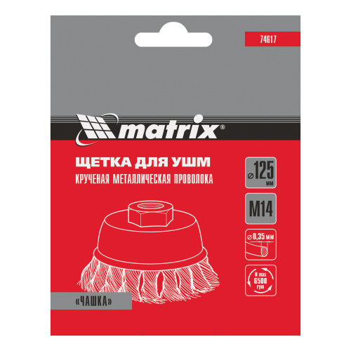 Щетка для УШМ, 125 мм, М14, "чашка", крученая проволока 0.35 мм Matrix по ценам производителя в Казани с доставкой по всей России