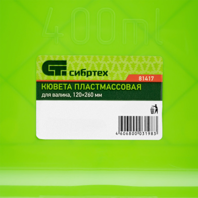 Кювета пластмассовая для валиков, 120 x 260 мм, Сибртех купить в Москве с доставкой по всей России | ProtosMarket.ru