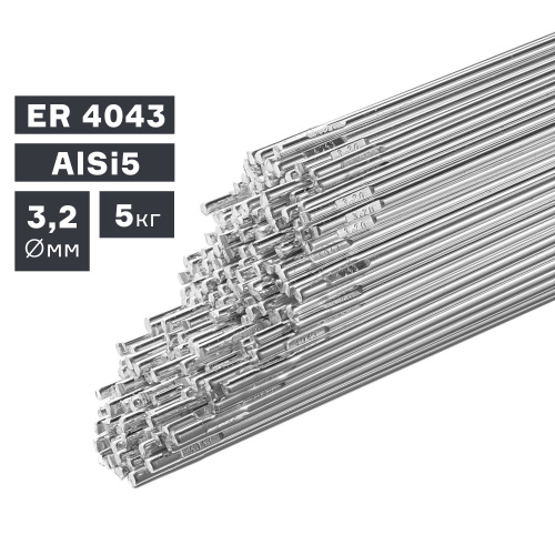 Пруток сварочный TIG, алюминий ER 4043 (AlSi5), Ø 3,2 мм, 5 кг купить в Москве с доставкой по всей России | ProtosMarket.ru