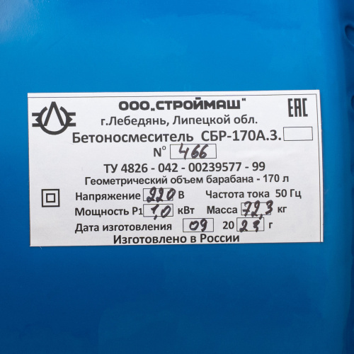 Бетоносмеситель СБР-170А.3, 170 л, 1 кВт, 220 В по ценам производителя в Казани с доставкой по всей России