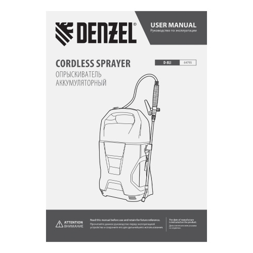 Опрыскиватель аккумуляторный D-8LI, 8 л, 12 В, 2 Ач Denzel по ценам производителя в Казани с доставкой по всей России