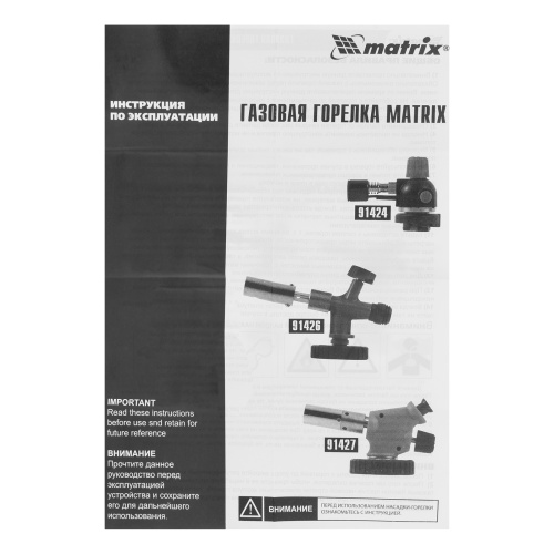 Профессиональная горелка на газовый баллон, пьезоподжиг, металлический корпус Matrix купить в Москве с доставкой по всей России | ProtosMarket.ru