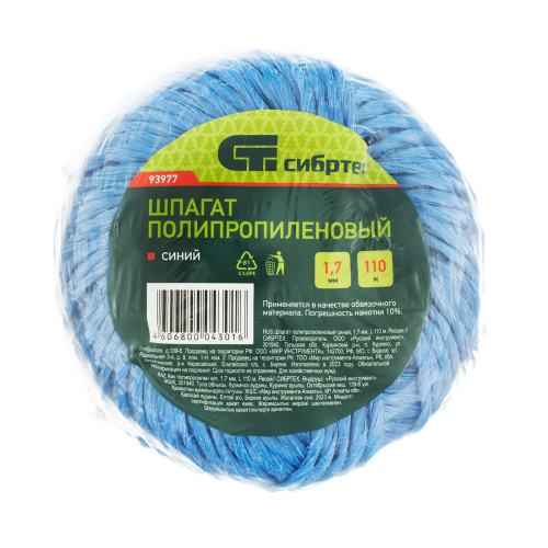 Шпагат полипропиленовый синий, 1.7 мм, L 110 м, Сибртех по ценам производителя в Казани с доставкой по всей России