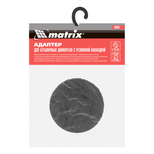 Резиновая опора для бутылочных домкратов, D штока 22 мм Matrix купить в Москве с доставкой по всей России | ProtosMarket.ru