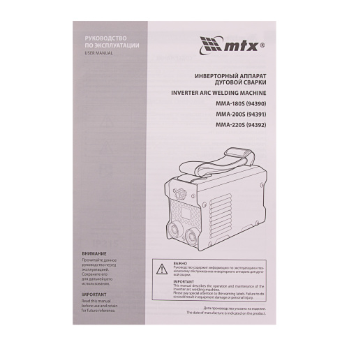Инверторный аппарат дуговой сварки MMA-180S, 180 А, ПВ60%, диаметр электрода 1,6-4 мм MTX купить в Москве с доставкой по всей России | ProtosMarket.ru