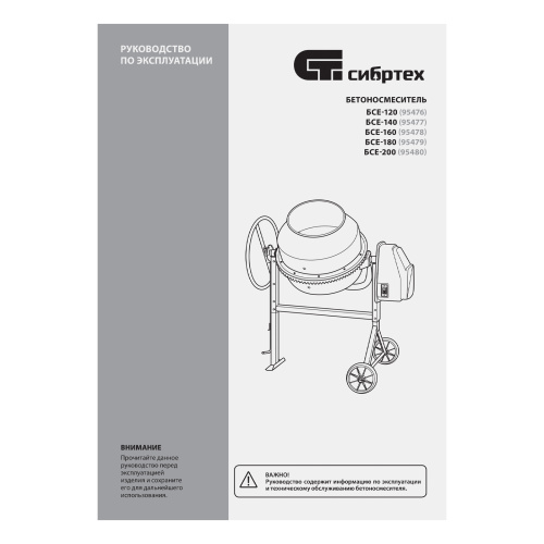 Бетоносмеситель БСЕ-160, 160 л, 700 Вт Сибртех по ценам производителя в Казани с доставкой по всей России