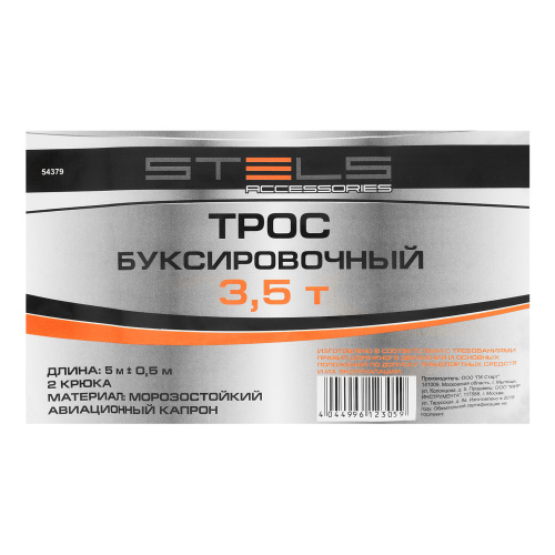 Трос буксировочный 3.5 т, 5 м, 2 крюка, сумка на молнии Stels купить в Москве с доставкой по всей России | ProtosMarket.ru