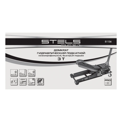 Домкрат гидравлический подкатной, быстрый подъем, 3т Low Profile Quick, 75-515 мм, профессиональный Stels по ценам производителя в Казани с доставкой по всей России