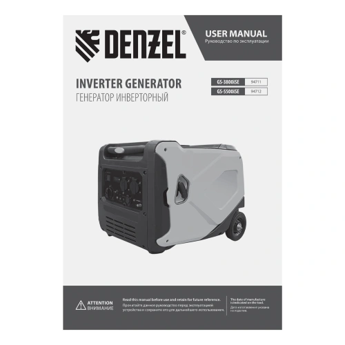 Генератор инверторный GS-3800iSE, 3,8 кВт, 230 В, закрытый корпус,электростартер Denzel купить в Москве с доставкой по всей России | ProtosMarket.ru