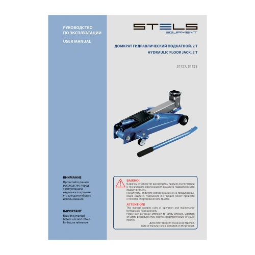 Домкрат гидравлический подкатной, 2 т, h подъема 140-340 мм, в кейсе Stels по ценам производителя в Казани с доставкой по всей России