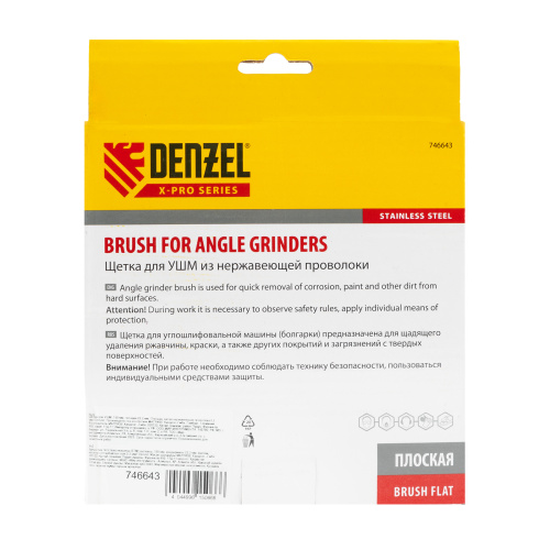Щетка для УШМ, 150 мм, "Плоская", витая нержавеющая проволока 0.3 мм, посадка 22.2 мм Denzel по ценам производителя в Казани с доставкой по всей России