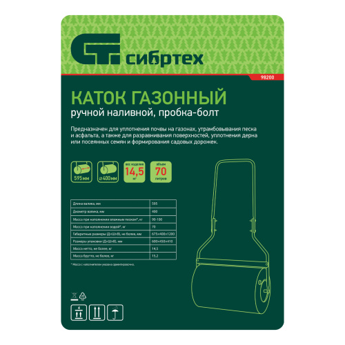 Каток газонный 70л, ручной, наливной, пробка-болт Сибртех по ценам производителя в Казани с доставкой по всей России