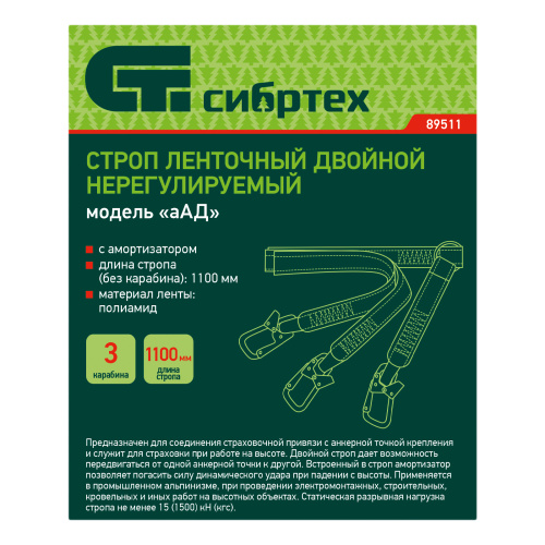 Строп ленточный двойной нерегулиуемый с амортизатором, модель «аАД» Сибртех купить в Москве с доставкой по всей России | ProtosMarket.ru