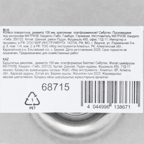 Колесо поворотное D 100 мм, крепление  платформенное Сибртех купить в Москве с доставкой по всей России | ProtosMarket.ru