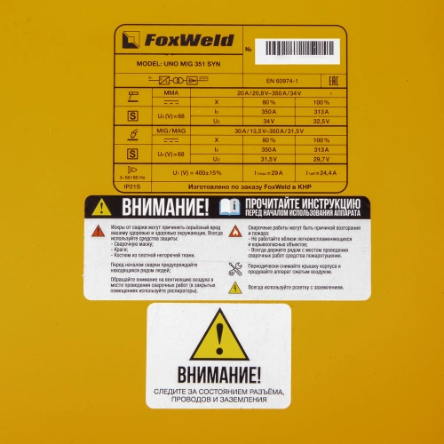 Сварочный полуавтомат UNO MIG 351 SYN купить в Москве с доставкой по всей России | ProtosMarket.ru