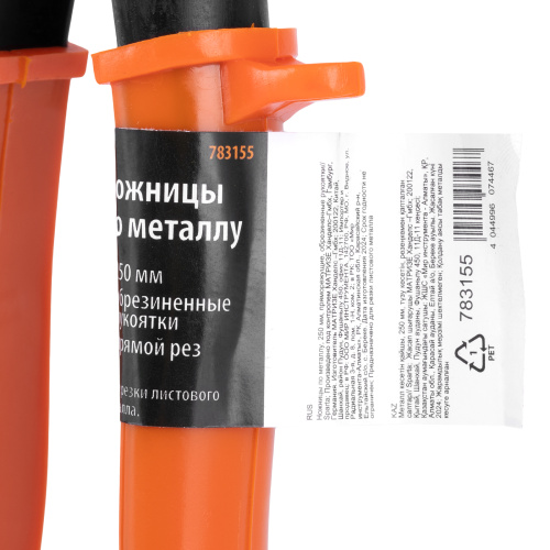 Ножницы по металлу, 250 мм, пряморежущие, обливные рукоятки Sparta купить в Москве с доставкой по всей России | ProtosMarket.ru