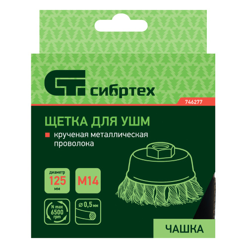 Щетка для УШМ, 125 мм, М14, "чашка", крученая металлическая проволока Сибртех по ценам производителя в Казани с доставкой по всей России