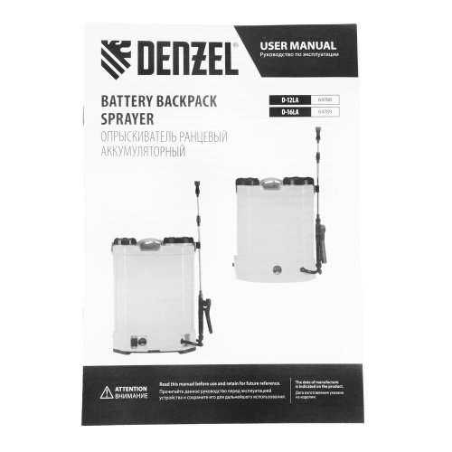 Опрыскиватель ранцевый аккумуляторный D-12LA, 12 л, 12 В, 8 Ач Denzel по ценам производителя в Казани с доставкой по всей России