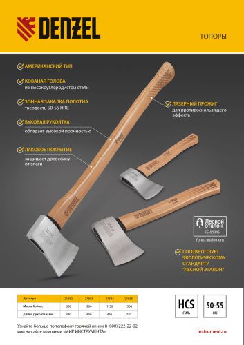 Топор кованый, 680 г, американский тип, буковая рукоятка, 360мм, EFP Denzel купить в Москве с доставкой по всей России | ProtosMarket.ru