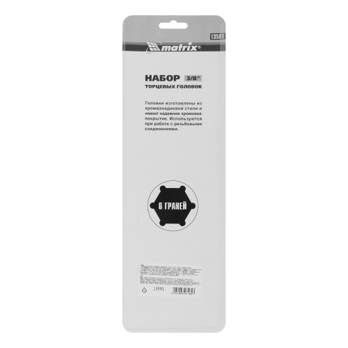 Набор удлиненных торцевых головок 3/8", 6 гранные, CrV, 8-19мм, 10 штук Matrix купить в Москве с доставкой по всей России | ProtosMarket.ru