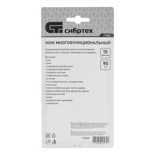 Нож многофункциональный, компактный размер, 15 функций, 90 мм Сибртех купить в Москве с доставкой по всей России | ProtosMarket.ru