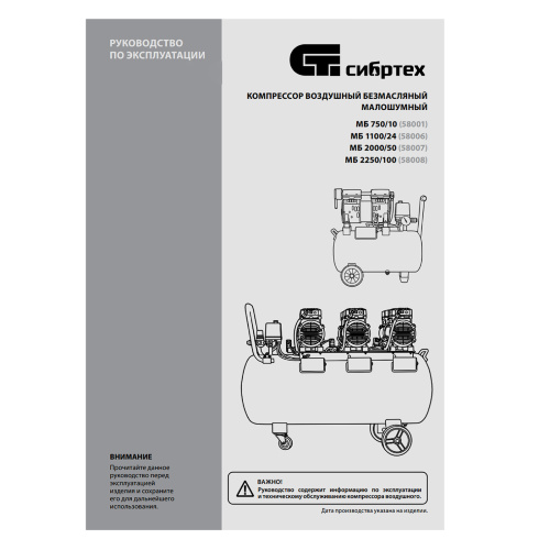 Компрессор безмаслянный малошумный МБ 750/10,750 Вт, 10 л, 150 л/мин Сибртех купить в Москве с доставкой по всей России | ProtosMarket.ru