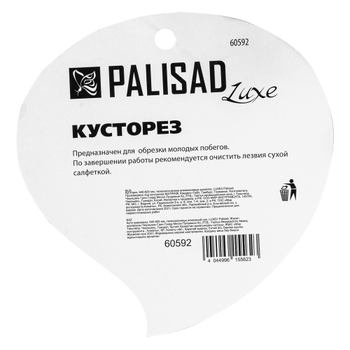 Кусторез, 640 - 820 мм, телескопические алюминиевые рукоятки, Luxe, Palisad купить в Москве с доставкой по всей России | ProtosMarket.ru