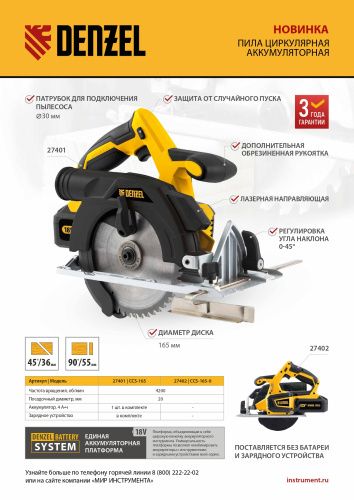 Пила циркулярная аккумуляторная бесщет. CCS-165, 18В Li-Ion Denzel купить в Москве с доставкой по всей России | ProtosMarket.ru