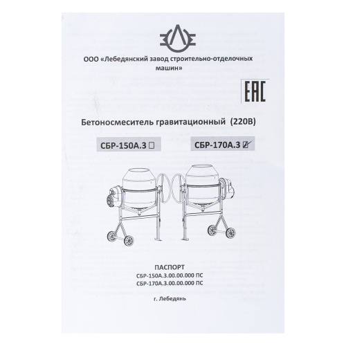 Бетоносмеситель СБР-170А.3, 170 л, 1 кВт, 220 В по ценам производителя в Казани с доставкой по всей России