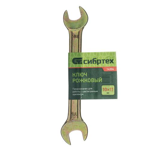 Ключ рожковый, 10 х 11 мм, желтый цинк Сибртех купить в Москве с доставкой по всей России | ProtosMarket.ru