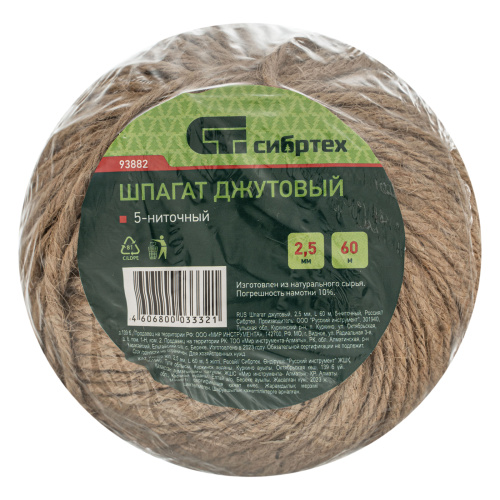 Шпагат джутовый, 2.5 мм, L 60 м, 5-ниточный , Сибртех по ценам производителя в Казани с доставкой по всей России
