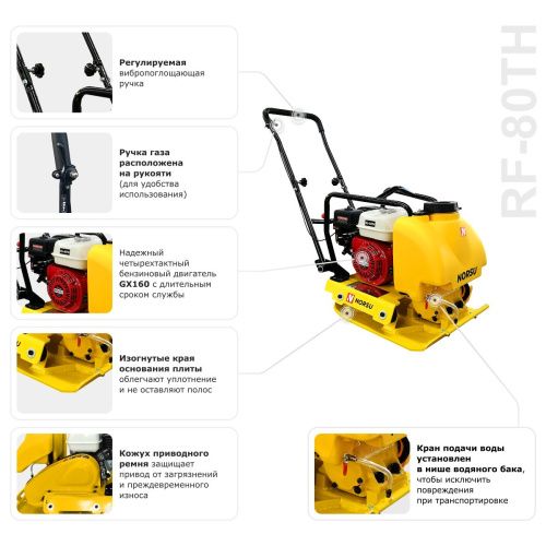 Виброплита бензиновая прямоходная NORSU RF-80TH (колесный комплект, бак для воды) купить в Москве с доставкой по всей России | ProtosMarket.ru