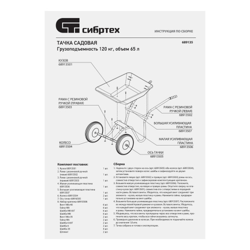 Тачка садовая, 2-х колесная, грузоподъемность 120 кг, объем 65 л Сибртех по ценам производителя в Казани с доставкой по всей России