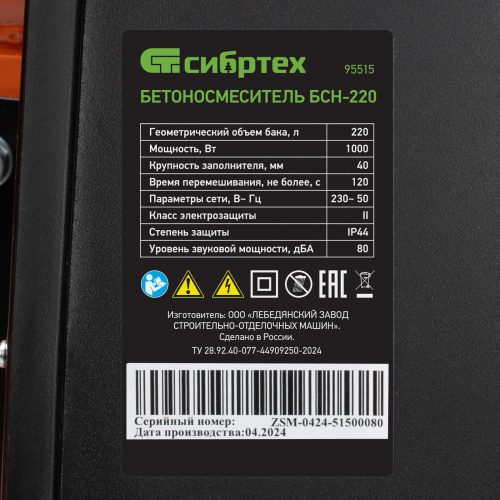 Бетоносмеситель БСН-220, мощность 1000 Вт Сибртех по ценам производителя в Казани с доставкой по всей России