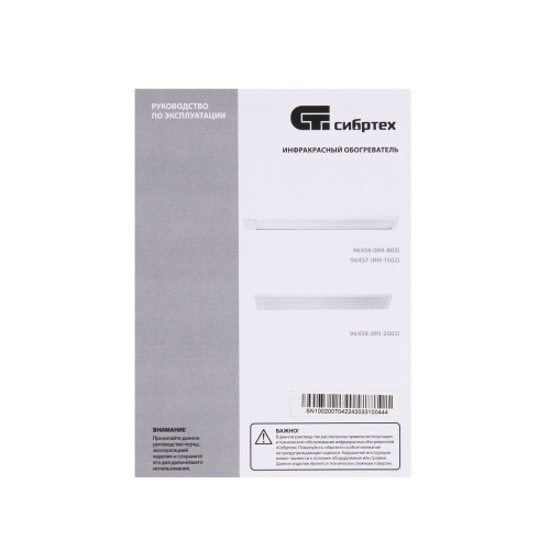 Инфракрасный обогреватель ИН- 2002, 230В, 2000 Вт Сибртех купить в Москве с доставкой по всей России | ProtosMarket.ru