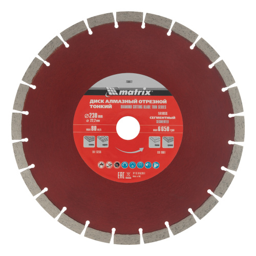 Диск алмазный, отрезной сегментный, 230 х 22.2 мм, тонкий, сухая резка Matrix Professional купить в Москве с доставкой по всей России | ProtosMarket.ru