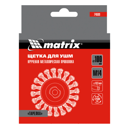 Щетка для УШМ, 100 мм, М14, "тарелка", крученая проволока 0.5 мм Matrix по ценам производителя в Казани с доставкой по всей России
