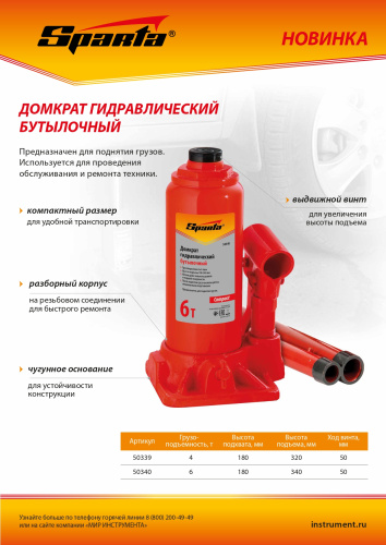 Домкрат гидравлический бутылочный, 6 т, h подъема 180–340 мм Sparta Compact купить в Москве с доставкой по всей России | ProtosMarket.ru