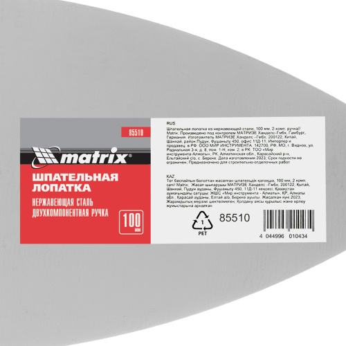 Шпательная лопатка из нержавеющей стали, 100 мм, двухкомпонентная ручка Matrix купить в Москве с доставкой по всей России | ProtosMarket.ru