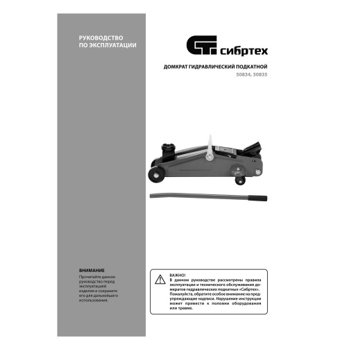 Домкрат гидравлический подкатной, 2 т, 135-320 мм Сибртех по ценам производителя в Казани с доставкой по всей России