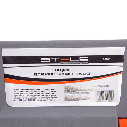 Ящик для инструмента 20", 500 х 260 х 260 мм, пластик Stels купить в Москве с доставкой по всей России | ProtosMarket.ru